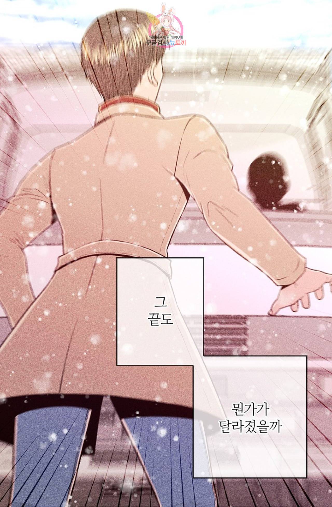 갓 블레스 유 2화 3