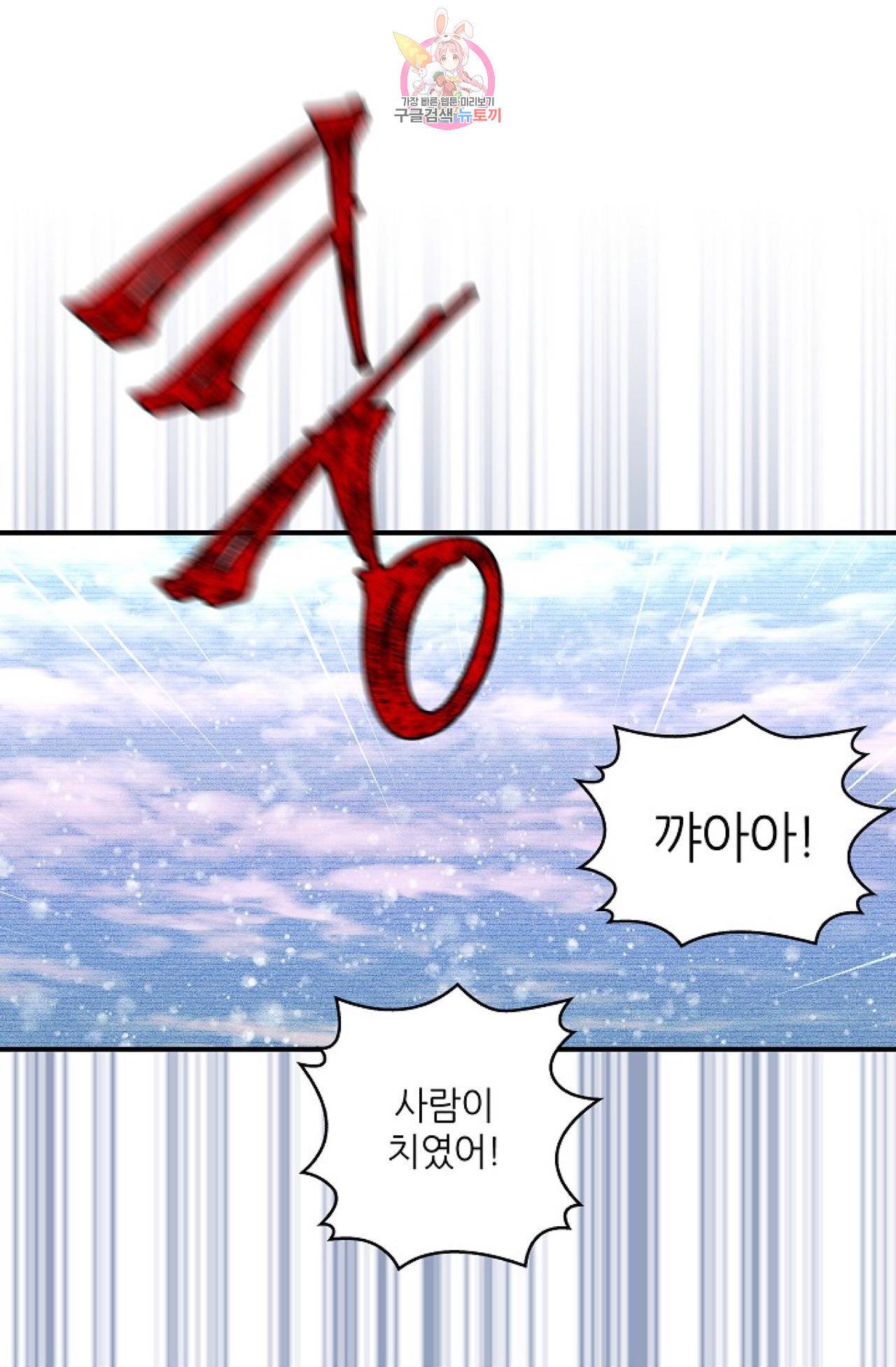 갓 블레스 유 2화 5