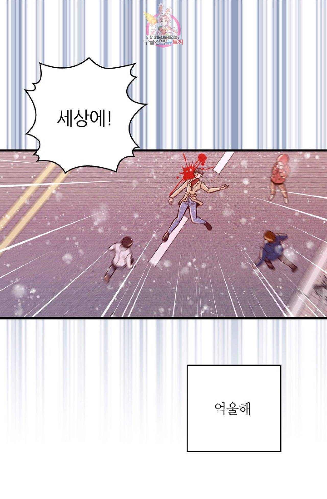갓 블레스 유 2화 6
