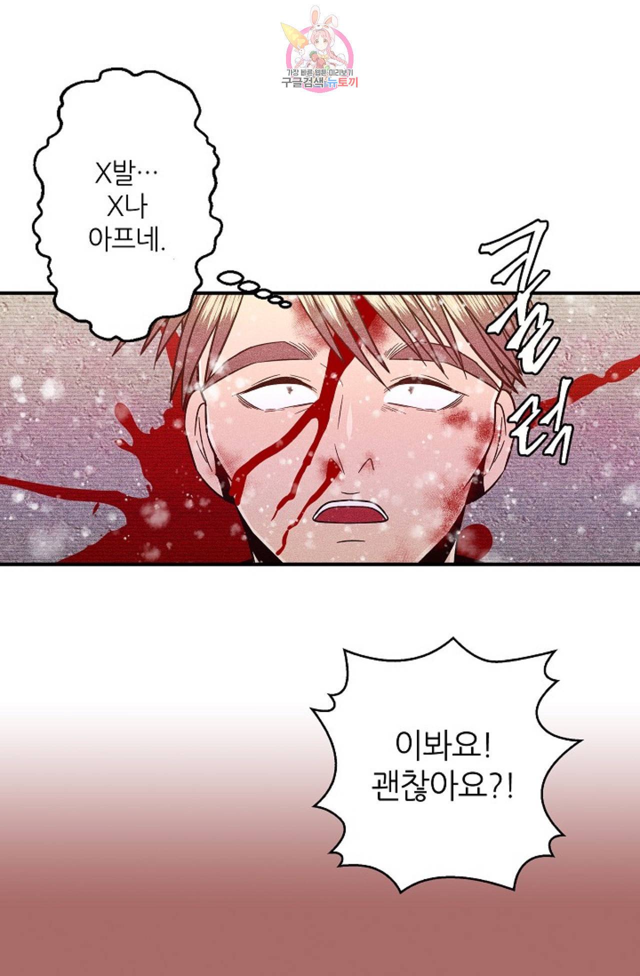 갓 블레스 유 2화 7