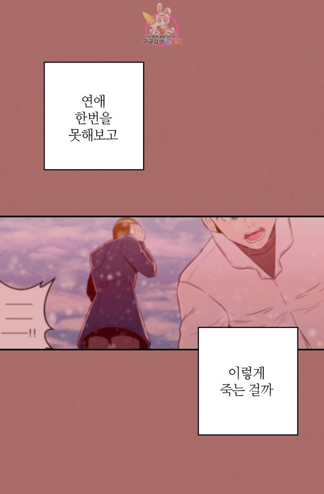 갓 블레스 유 2화 8