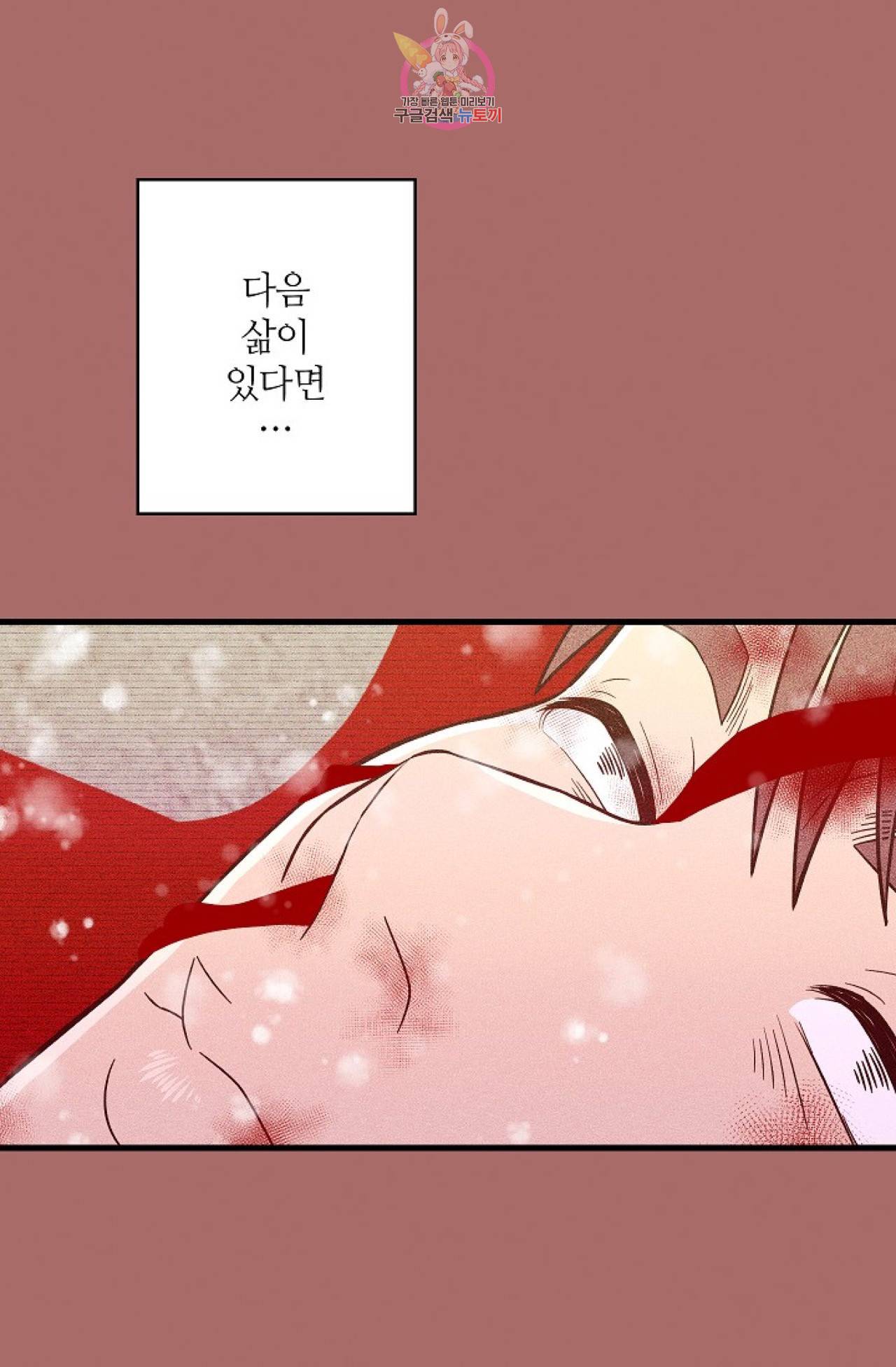 갓 블레스 유 2화 9