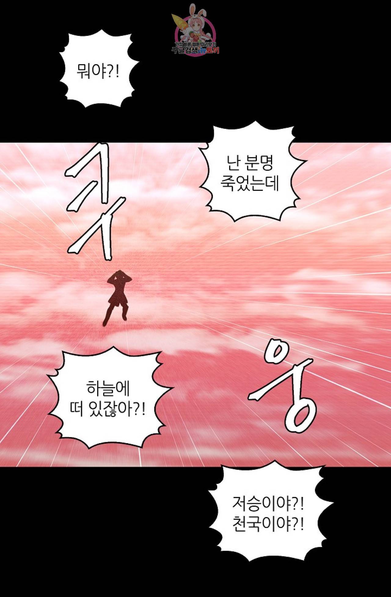 갓 블레스 유 2화 14