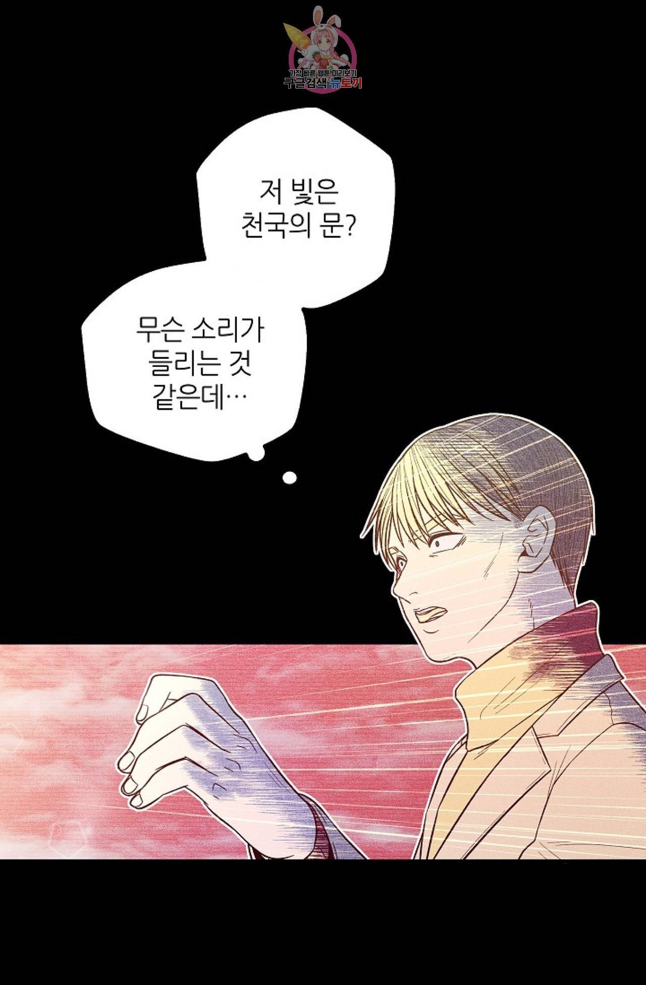 갓 블레스 유 2화 17
