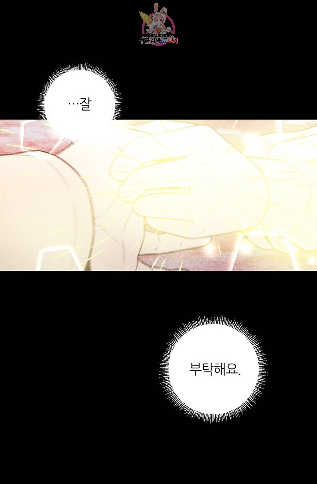 갓 블레스 유 2화 26