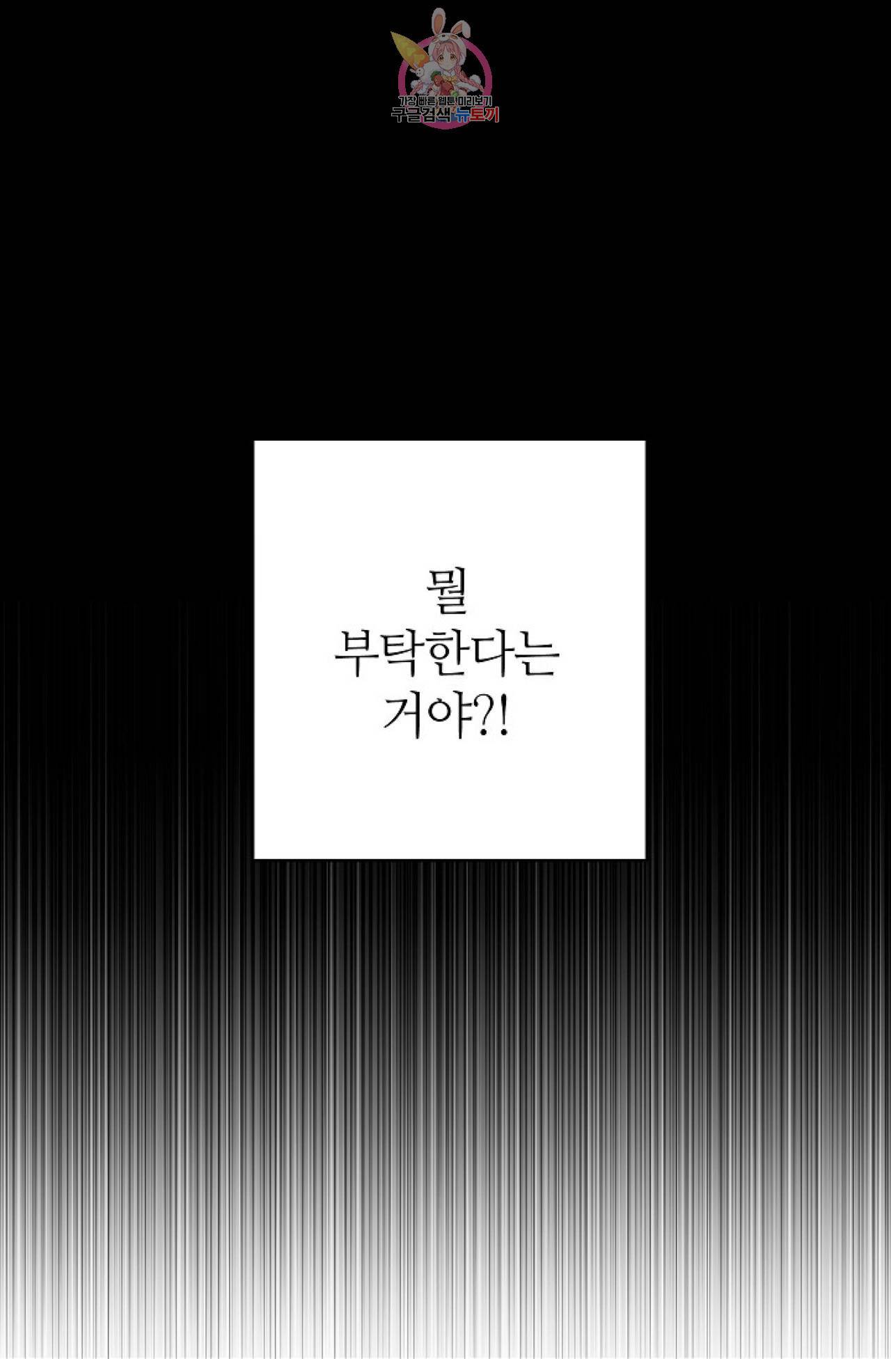갓 블레스 유 2화 29