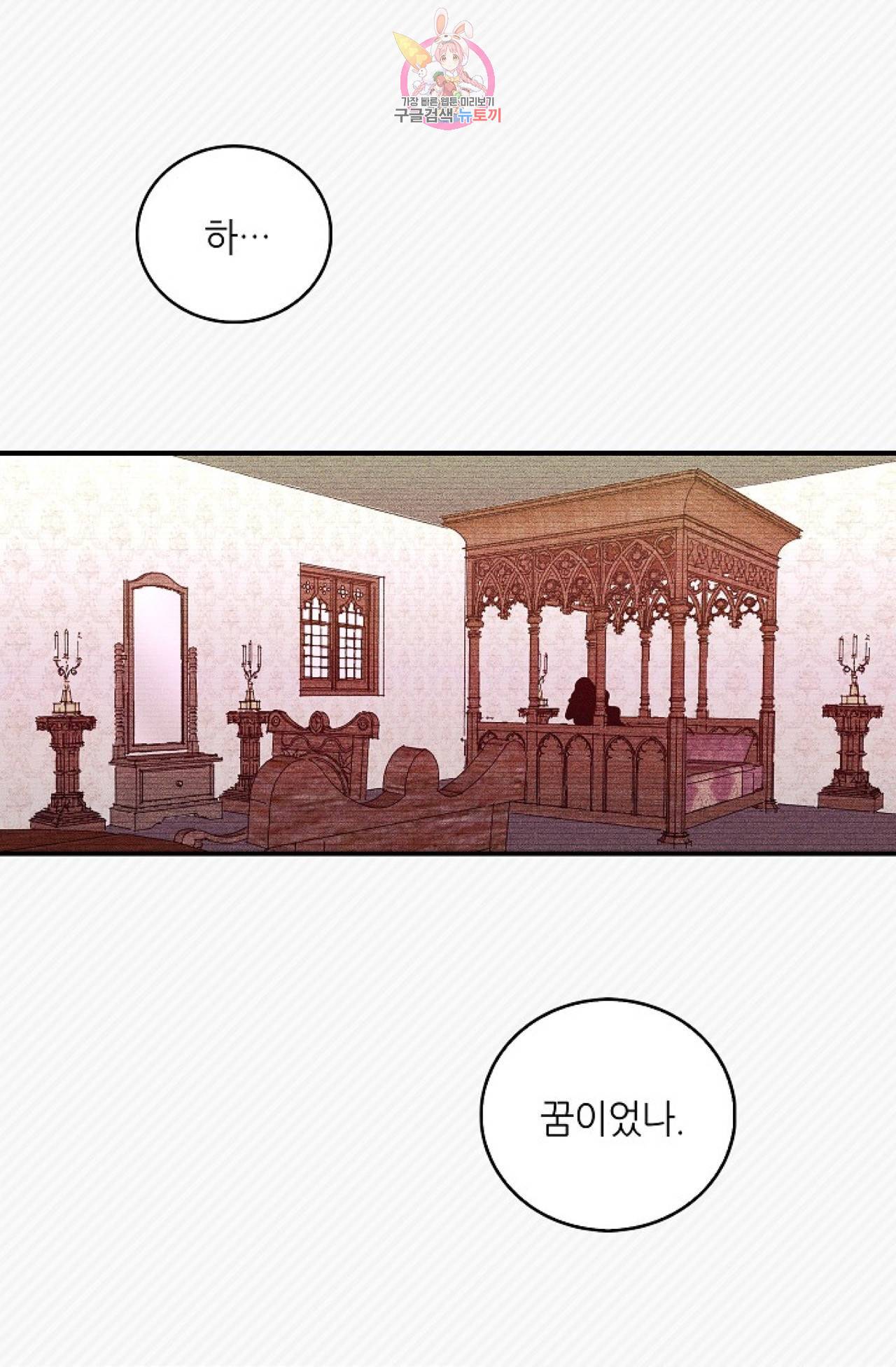 갓 블레스 유 2화 31
