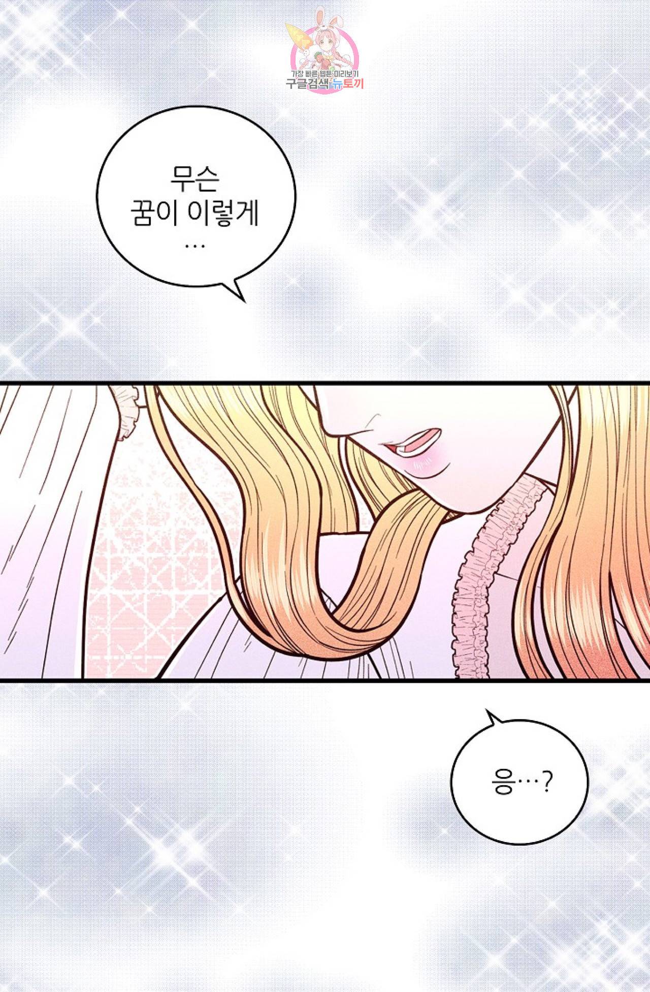 갓 블레스 유 2화 32