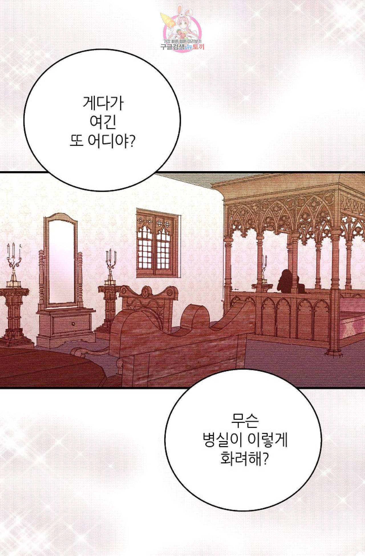 갓 블레스 유 2화 34