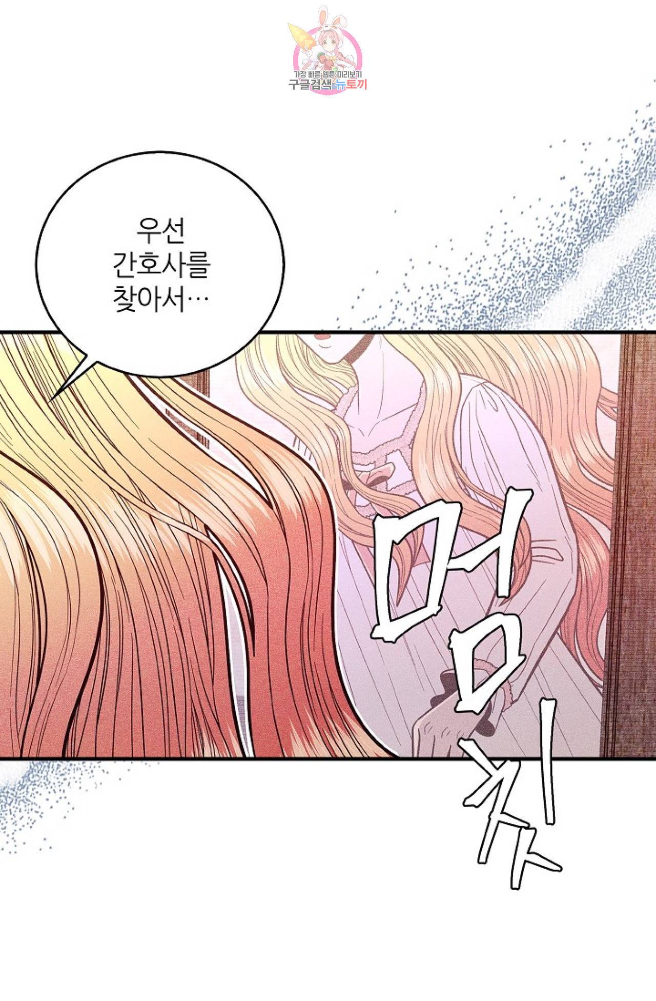 갓 블레스 유 2화 35