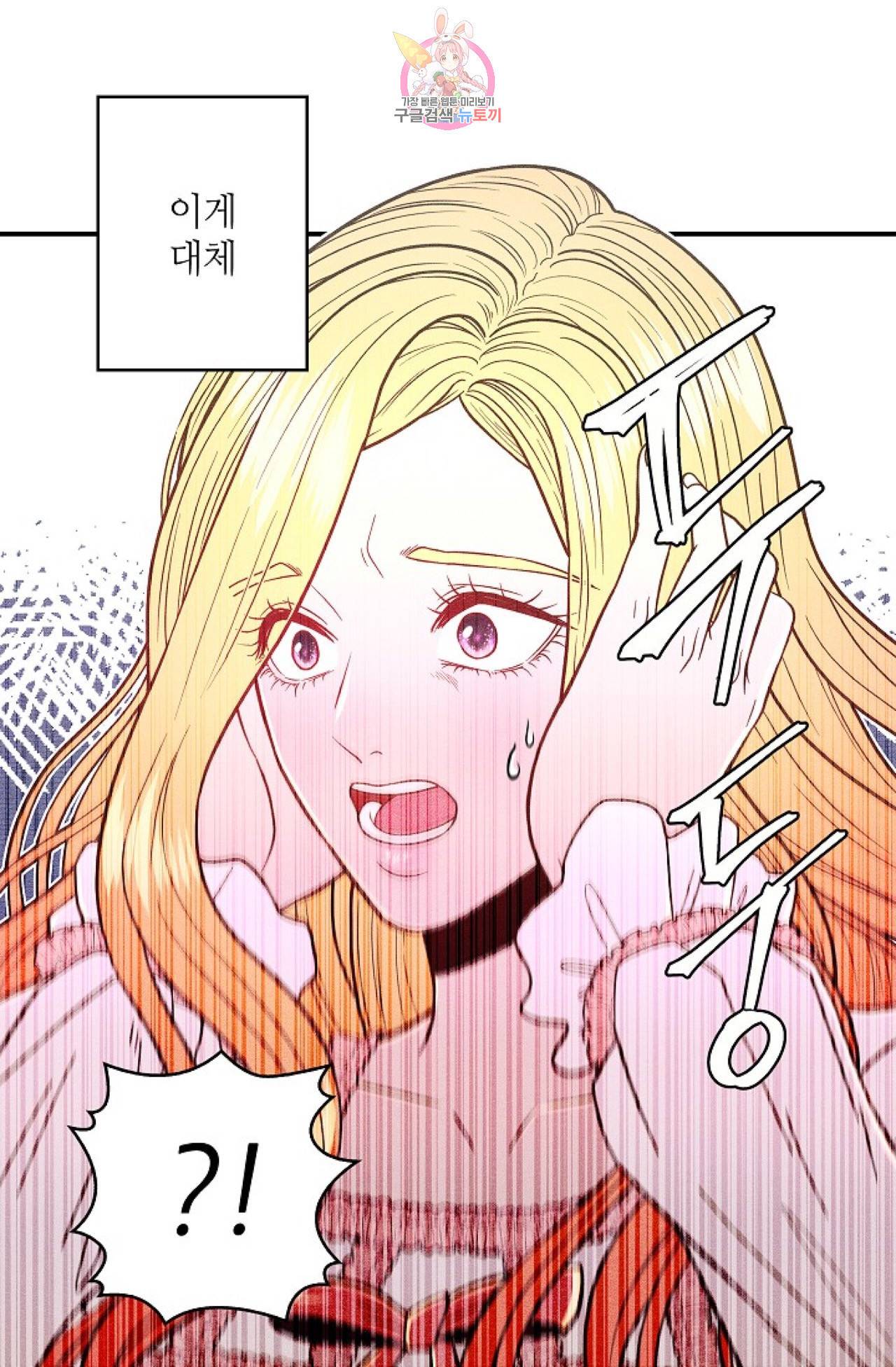 갓 블레스 유 2화 37