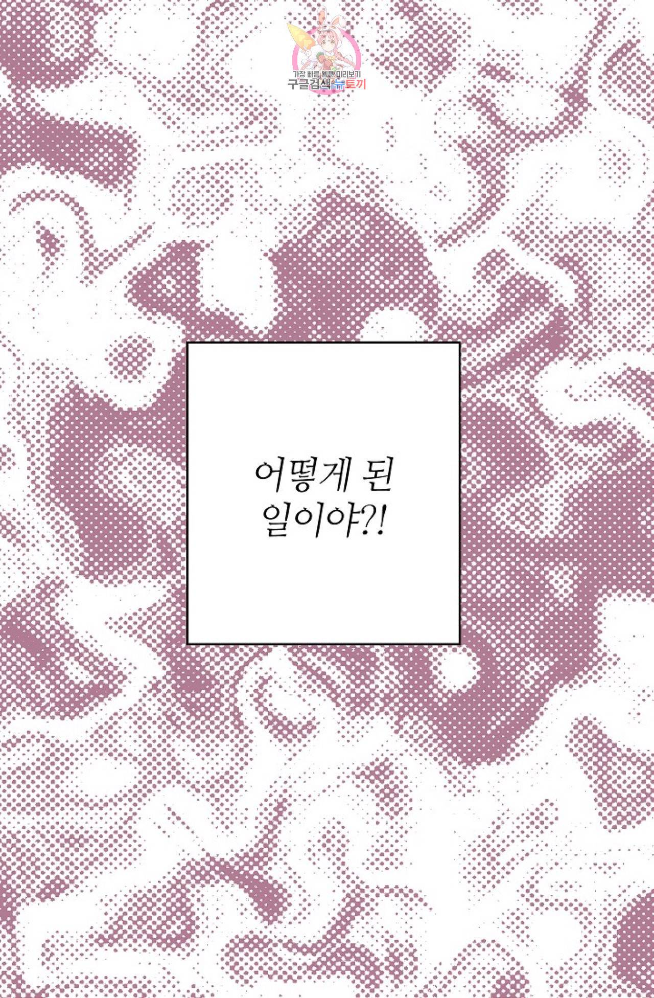 갓 블레스 유 2화 38