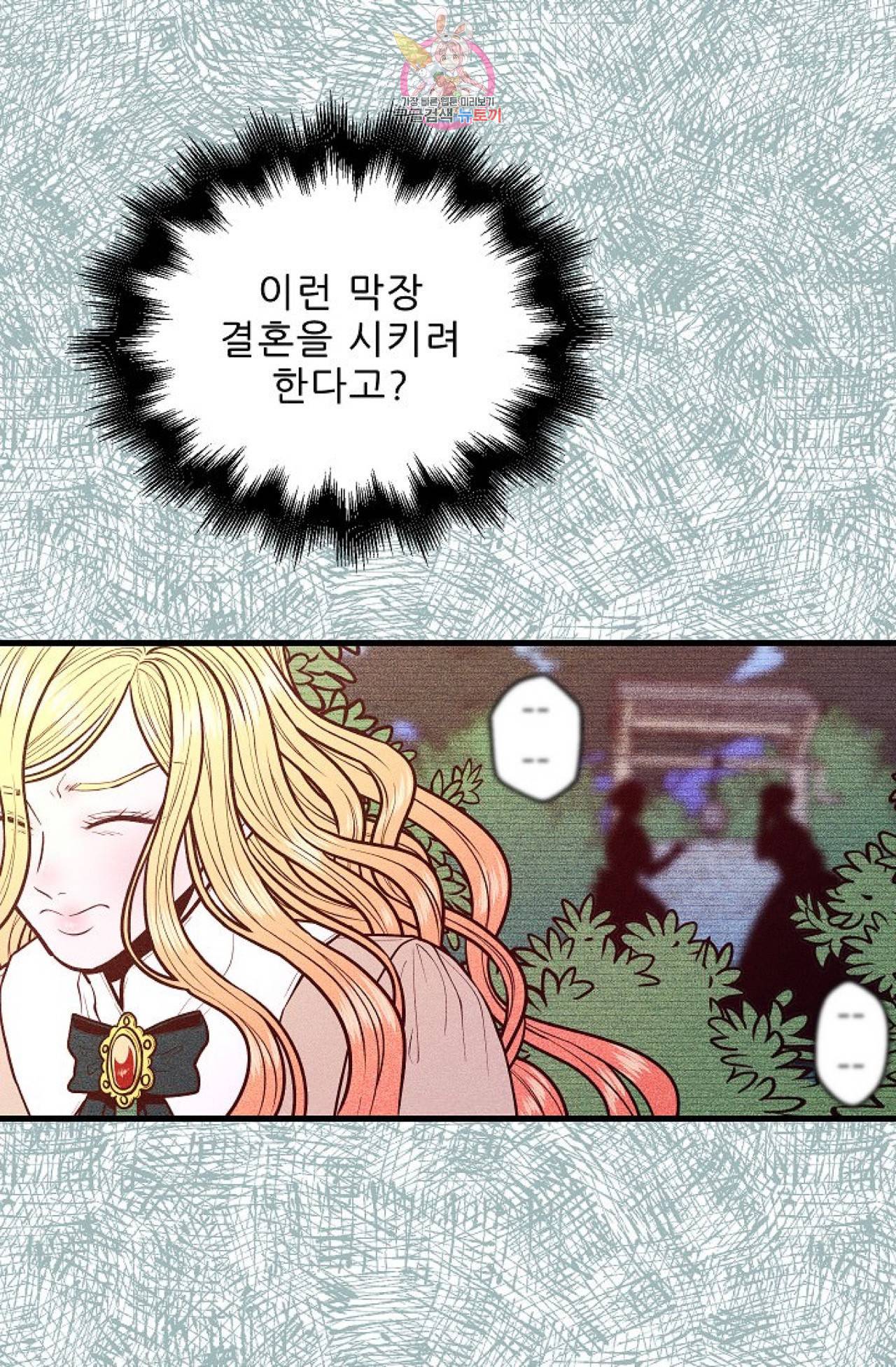 갓 블레스 유 5화 2