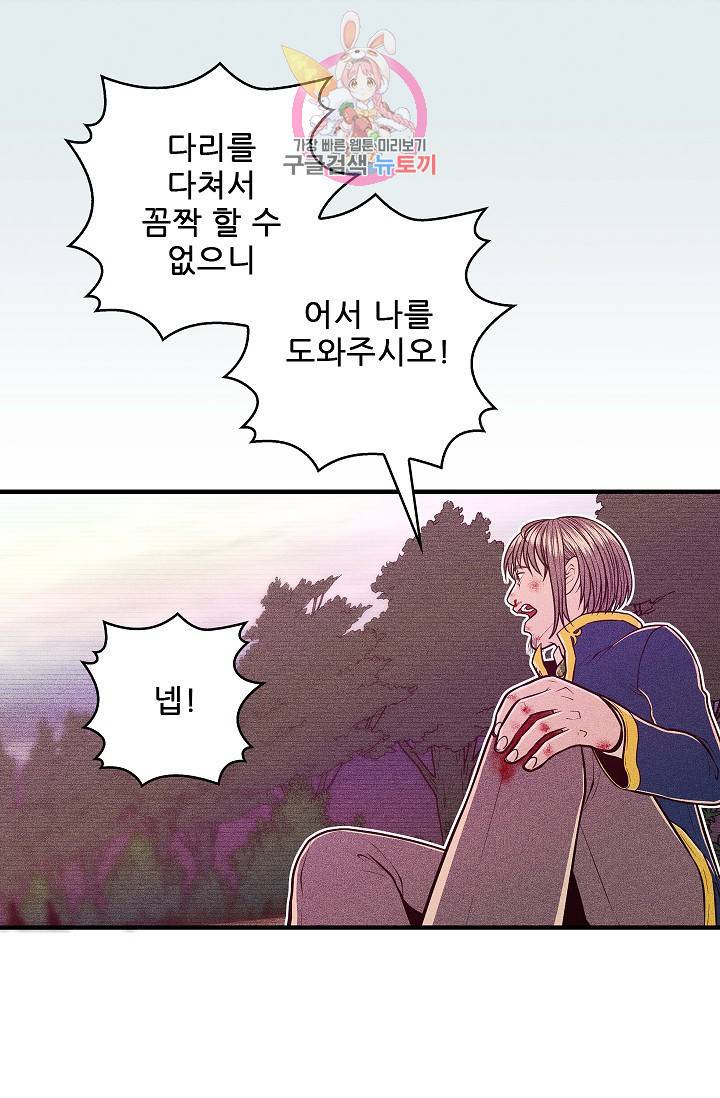갓 블레스 유 5화 26