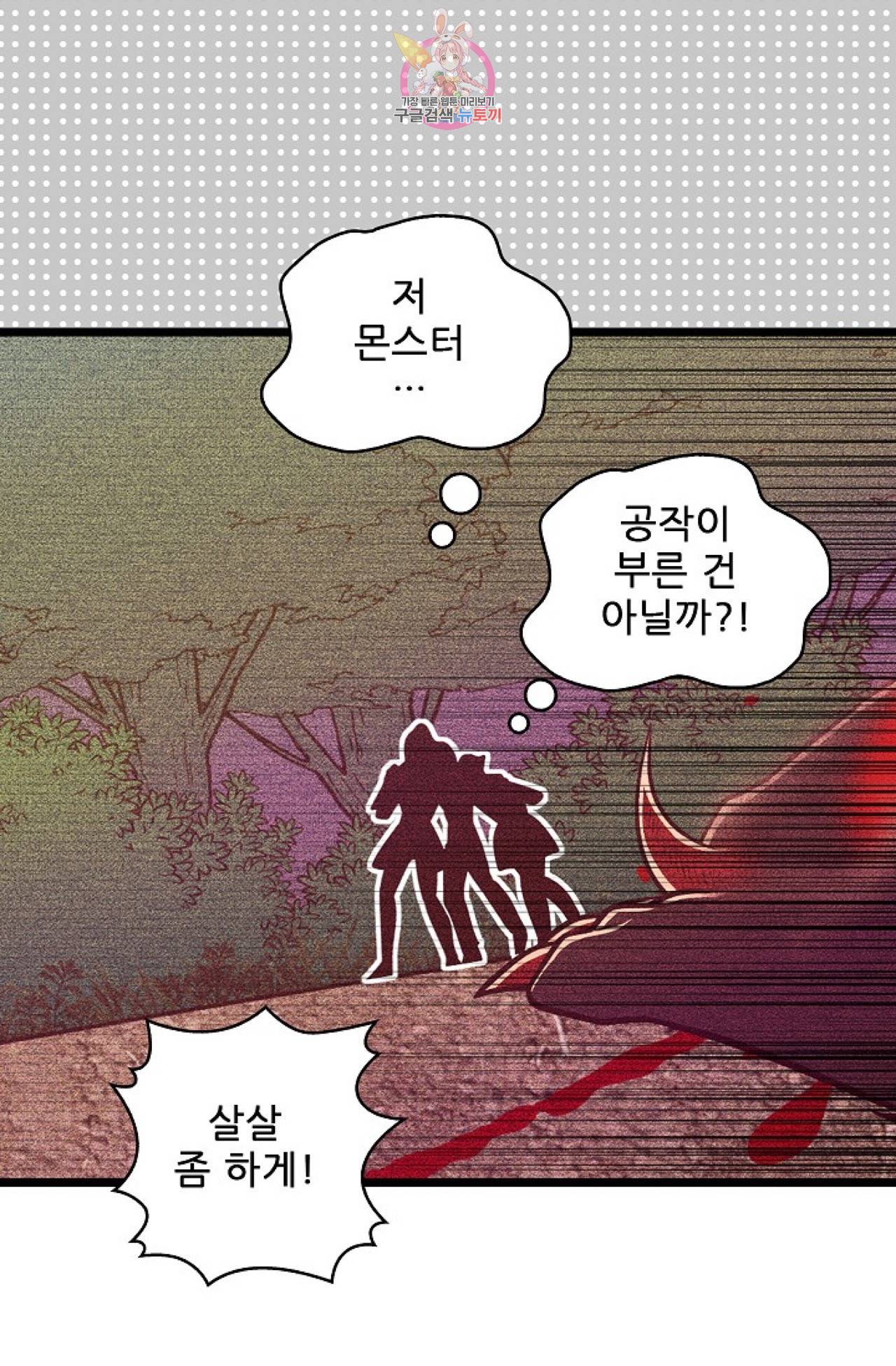 갓 블레스 유 5화 30