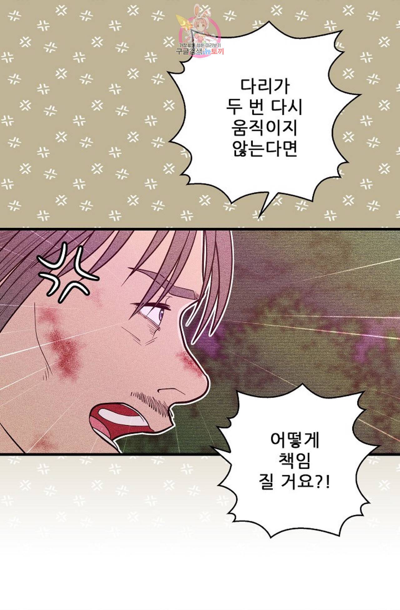 갓 블레스 유 5화 38