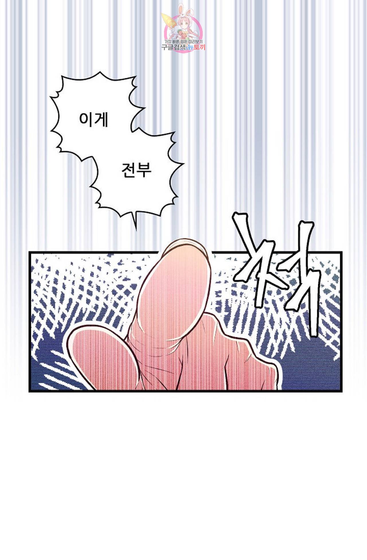갓 블레스 유 5화 44