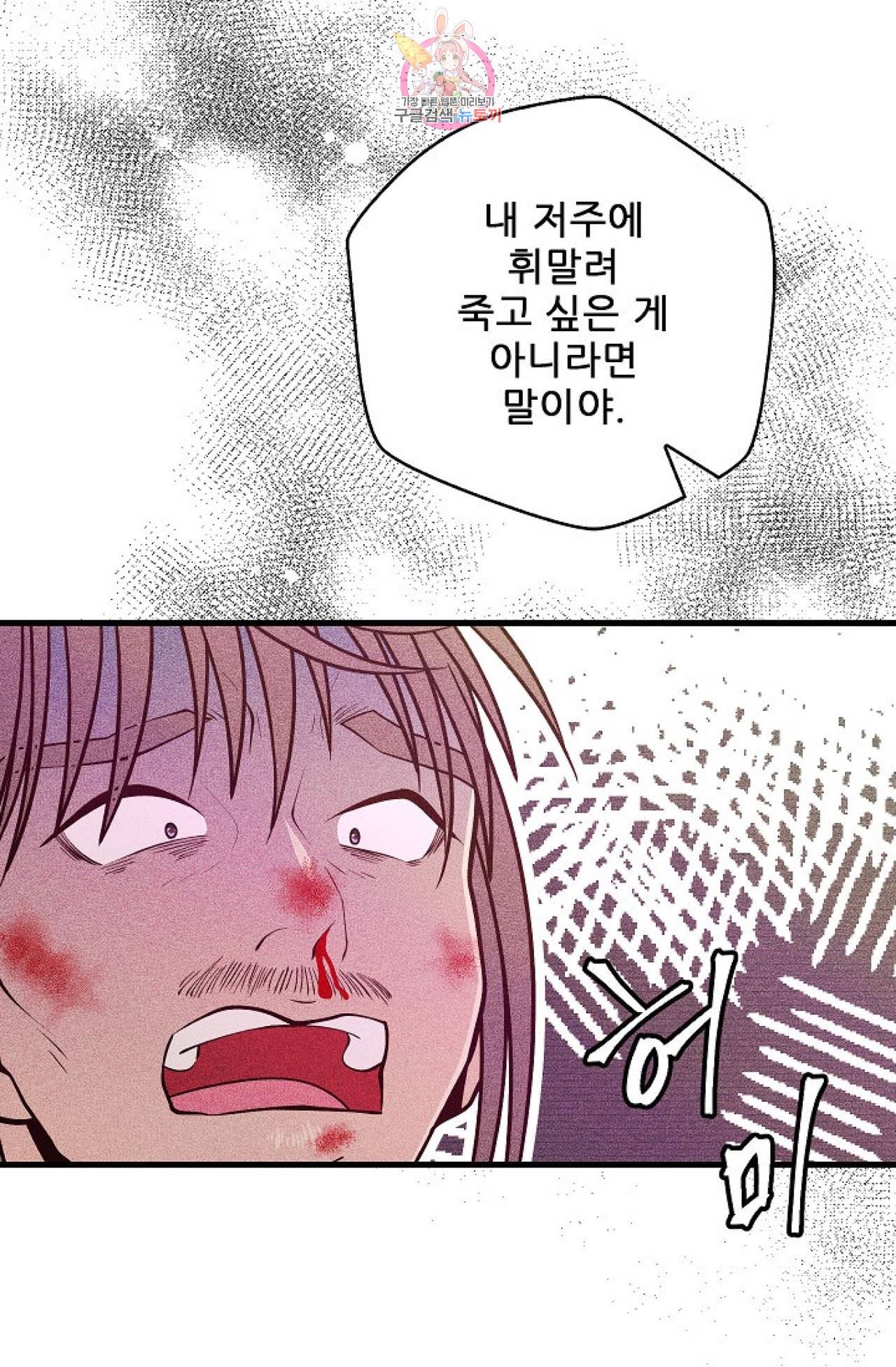 갓 블레스 유 5화 51
