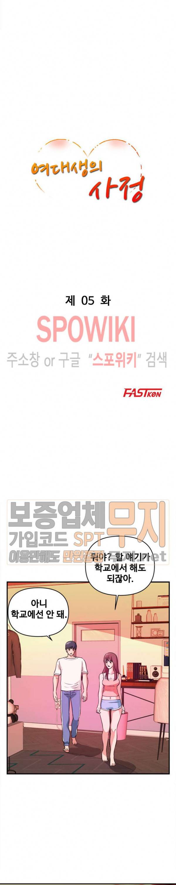 여대생의 사정 5화 3