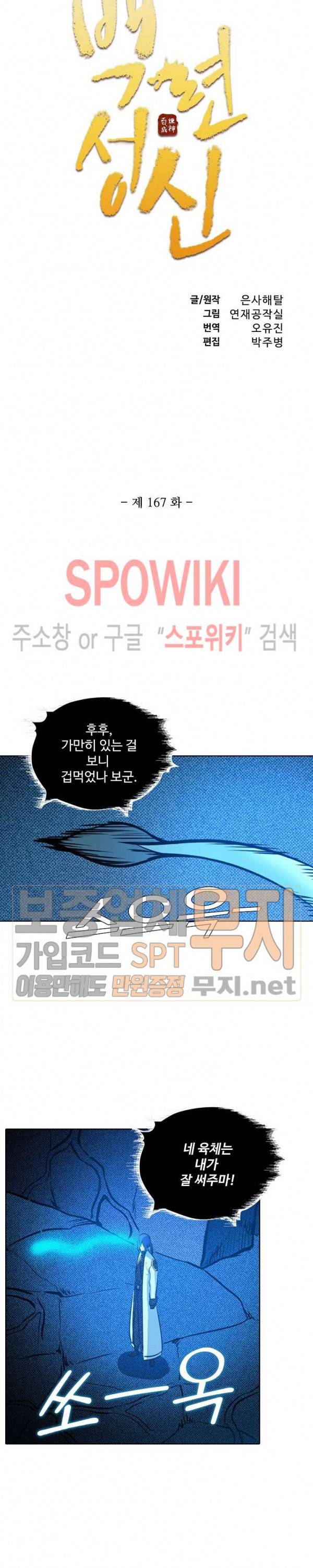 백련성신 167화 2