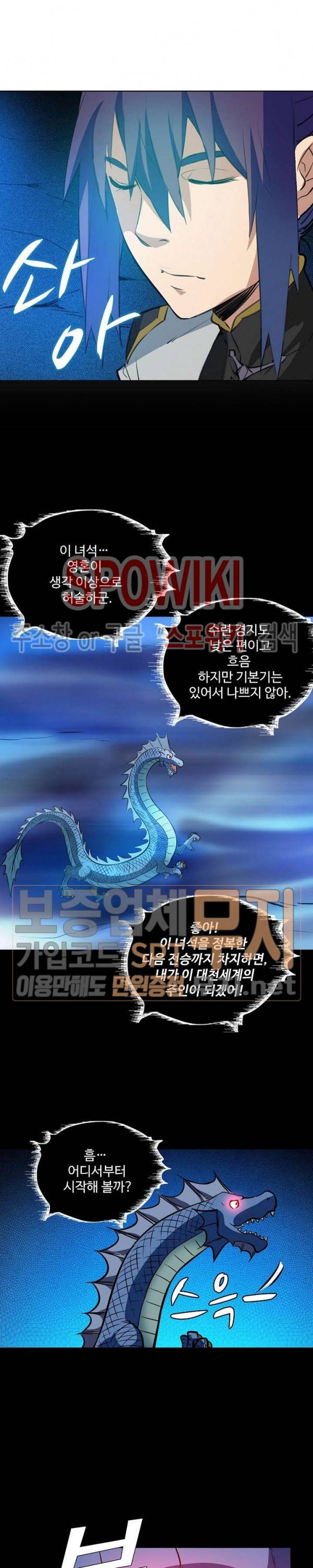 백련성신 167화 3