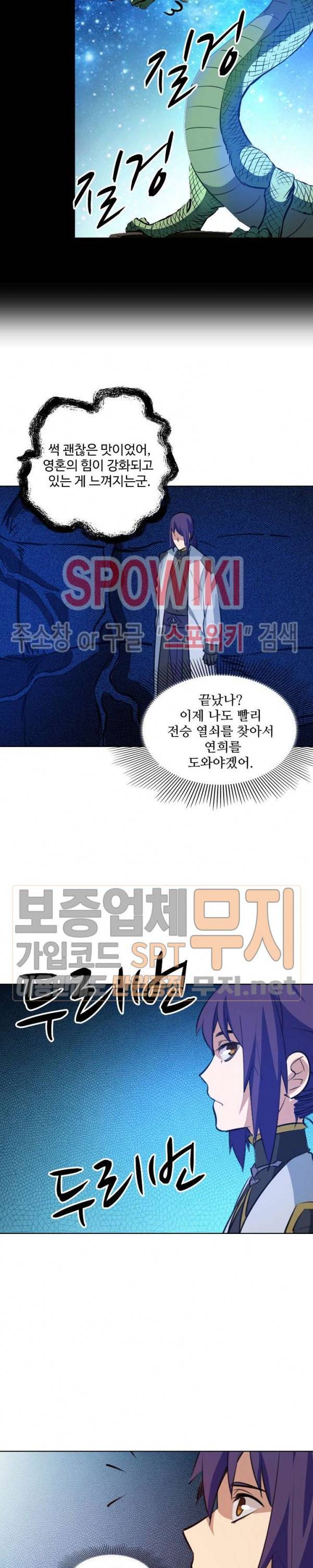 백련성신 167화 7