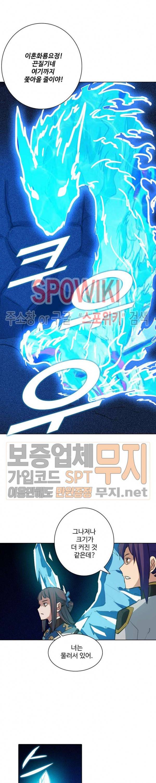 백련성신 167화 11