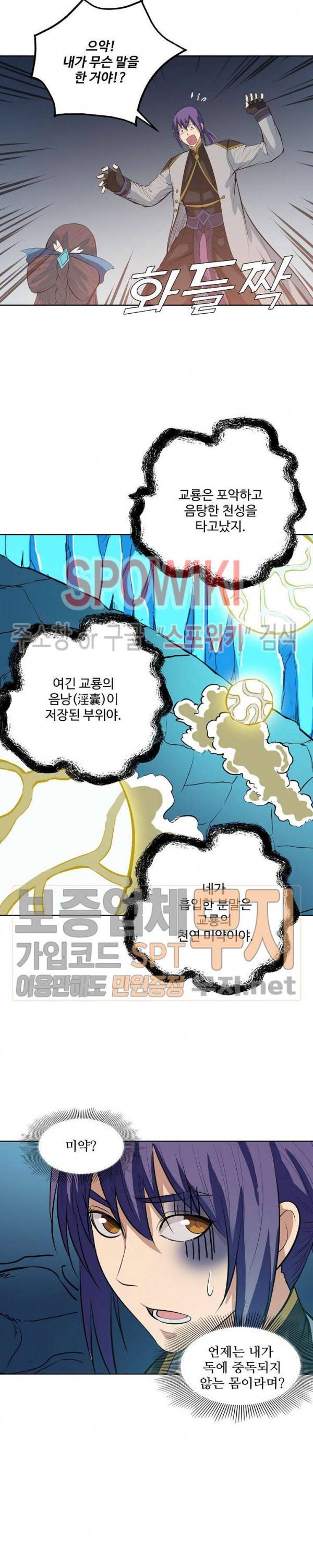 백련성신 167화 20