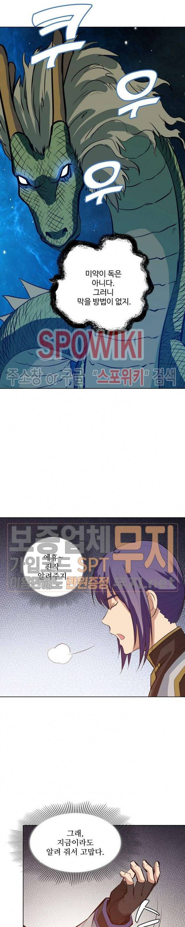 백련성신 167화 21