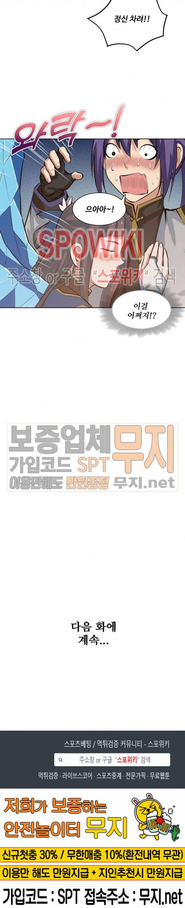 백련성신 167화 24