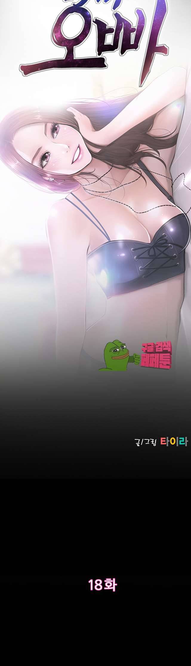 아재오빠 18화 4
