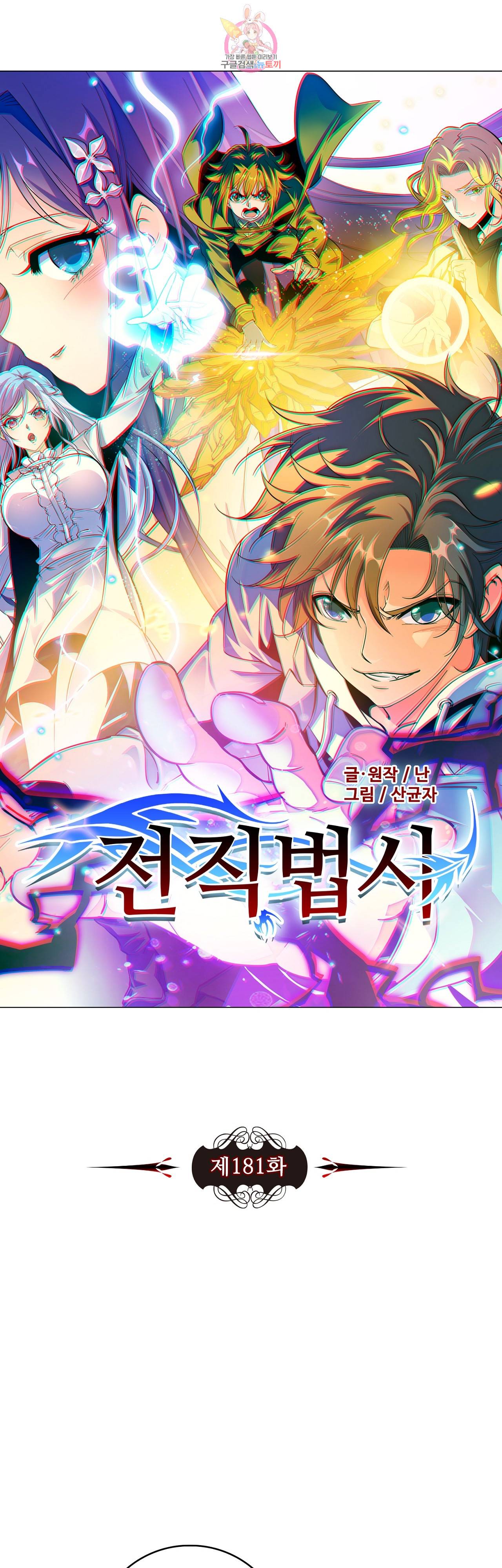 전직법사  181화 3