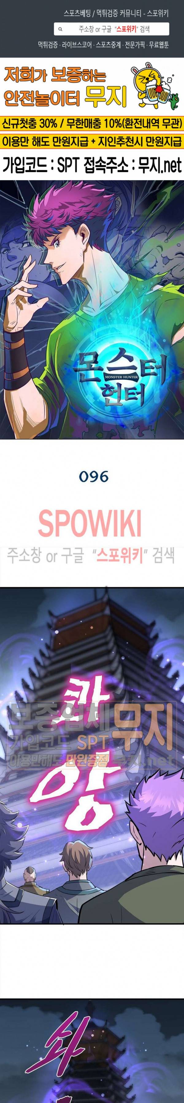 몬스터헌터 96화 1