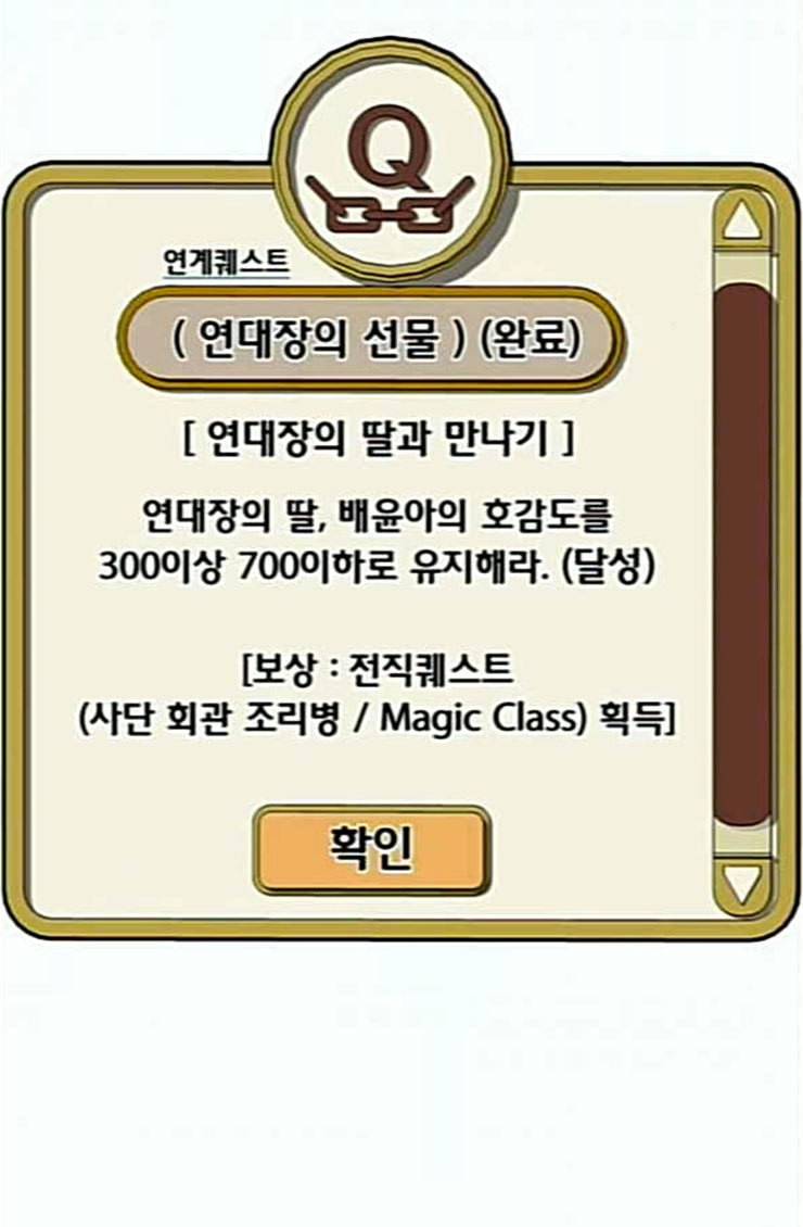 취사병 전설이 되다 53화 자연산과 양식 2