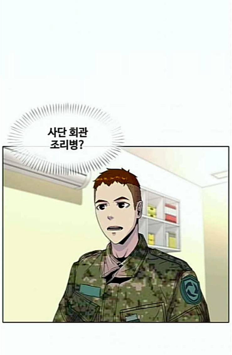 취사병 전설이 되다 53화 자연산과 양식 4