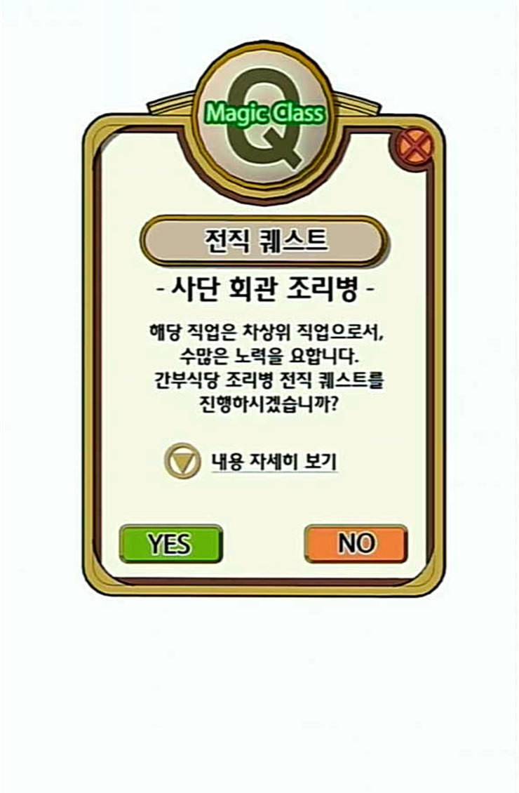 취사병 전설이 되다 53화 자연산과 양식 9