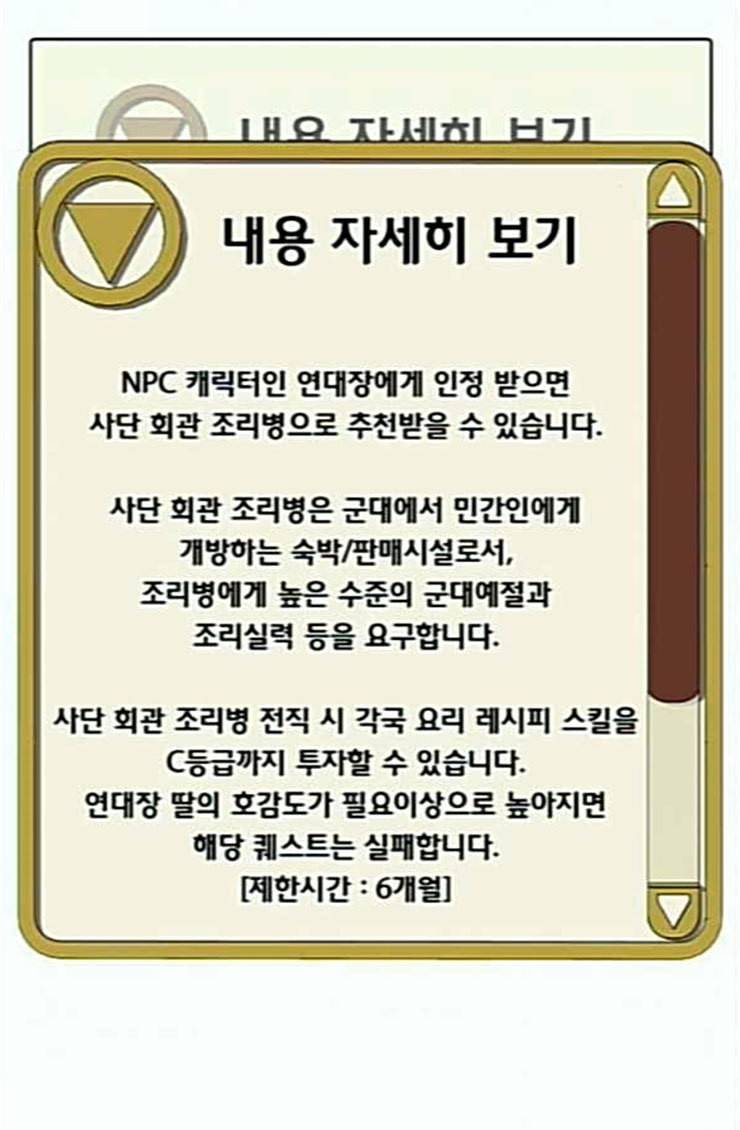 취사병 전설이 되다 53화 자연산과 양식 10
