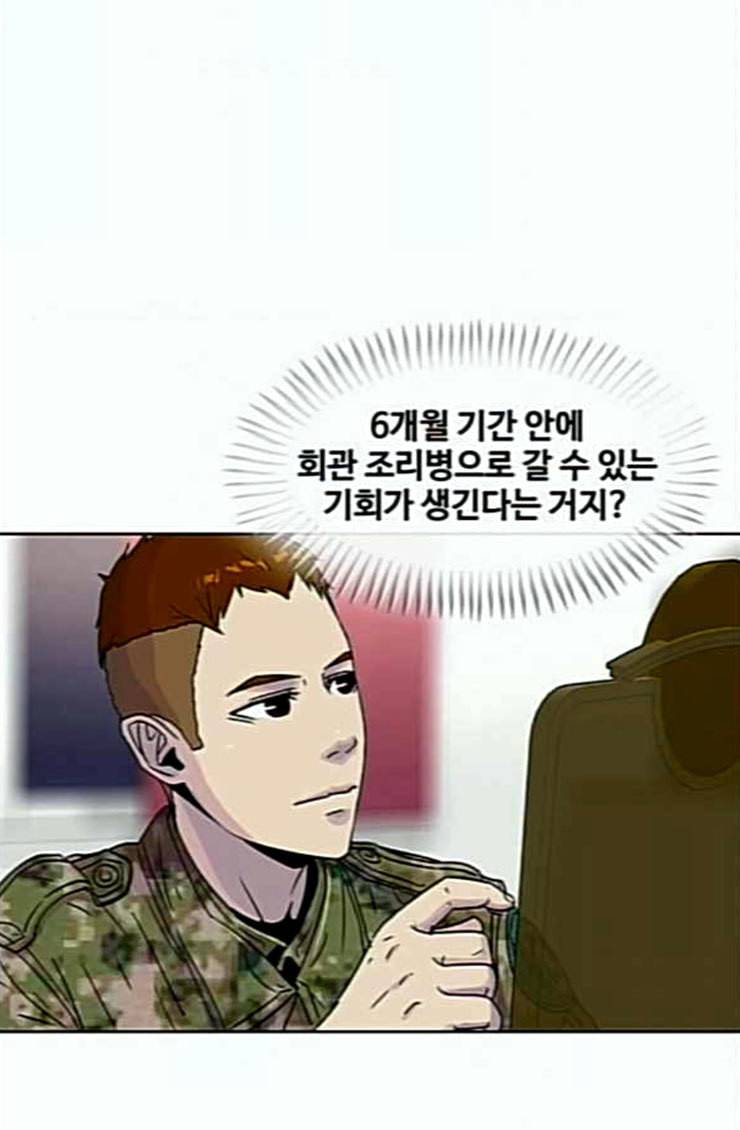 취사병 전설이 되다 53화 자연산과 양식 11