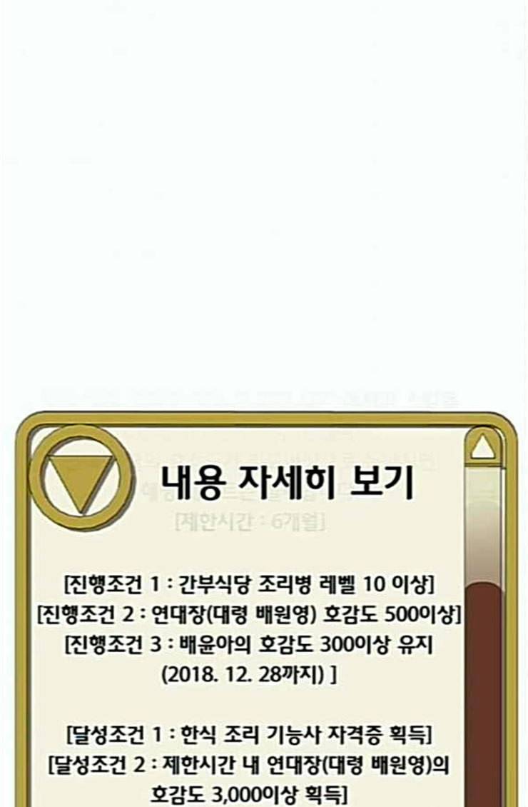 취사병 전설이 되다 53화 자연산과 양식 12