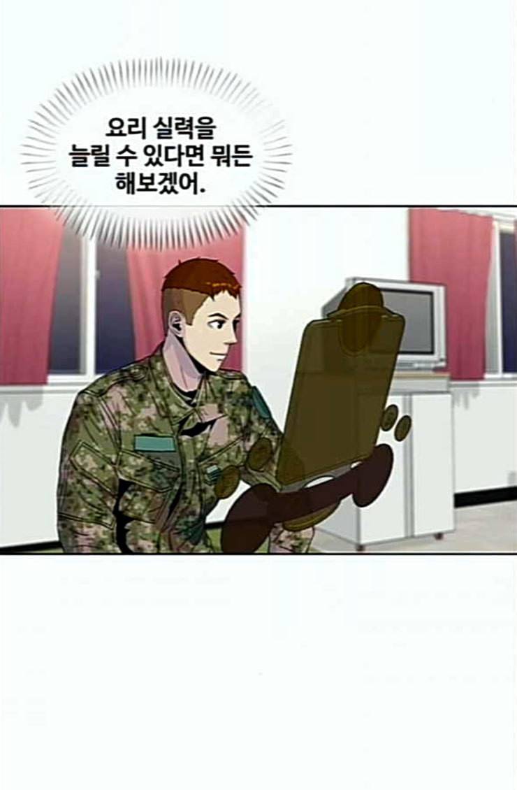 취사병 전설이 되다 53화 자연산과 양식 16