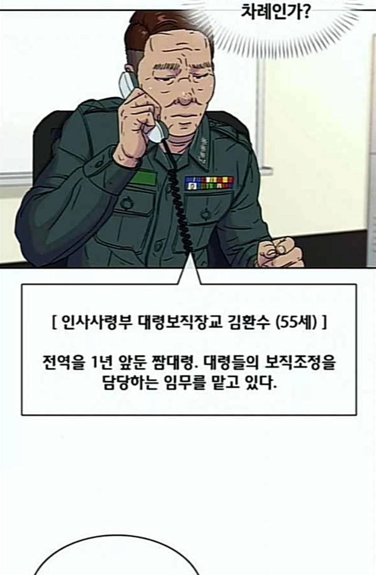 취사병 전설이 되다 53화 자연산과 양식 18