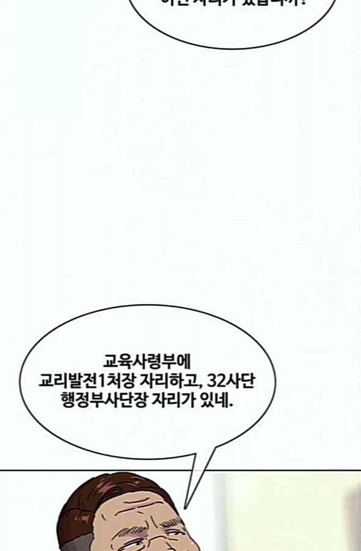 취사병 전설이 되다 53화 자연산과 양식 21
