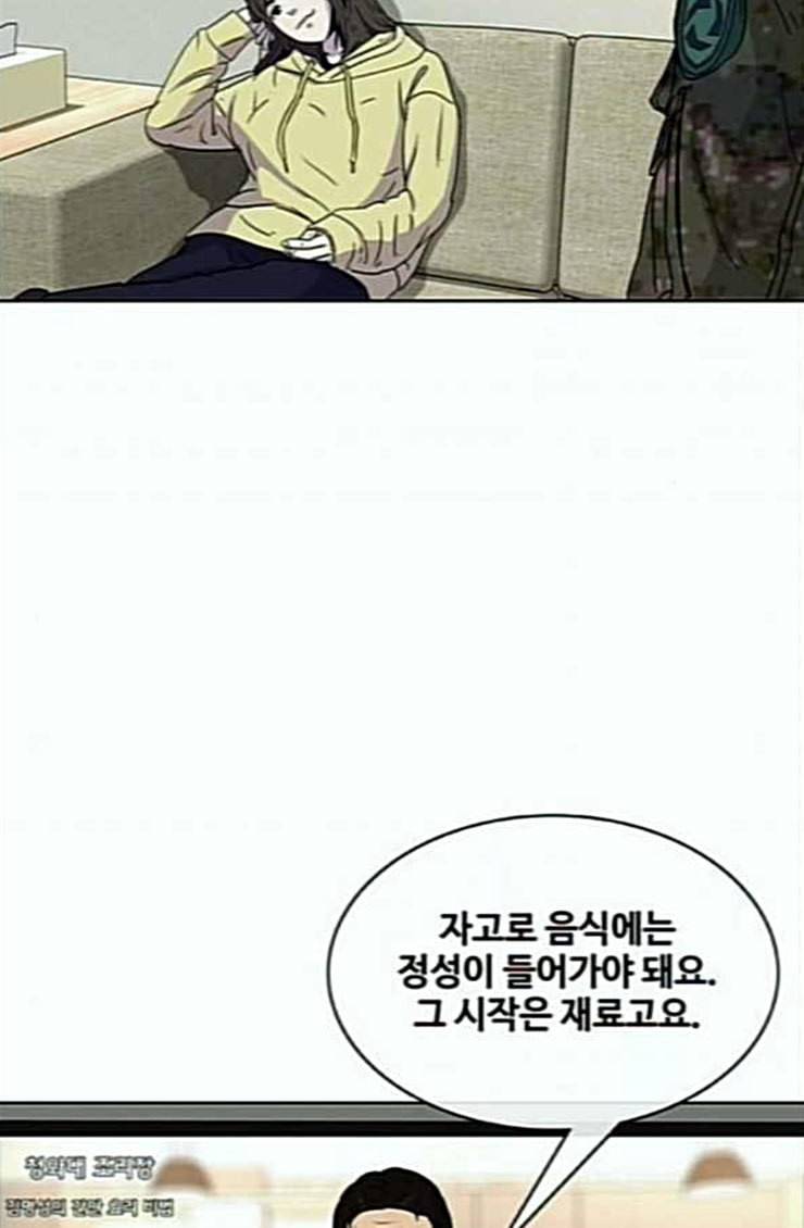 취사병 전설이 되다 53화 자연산과 양식 30