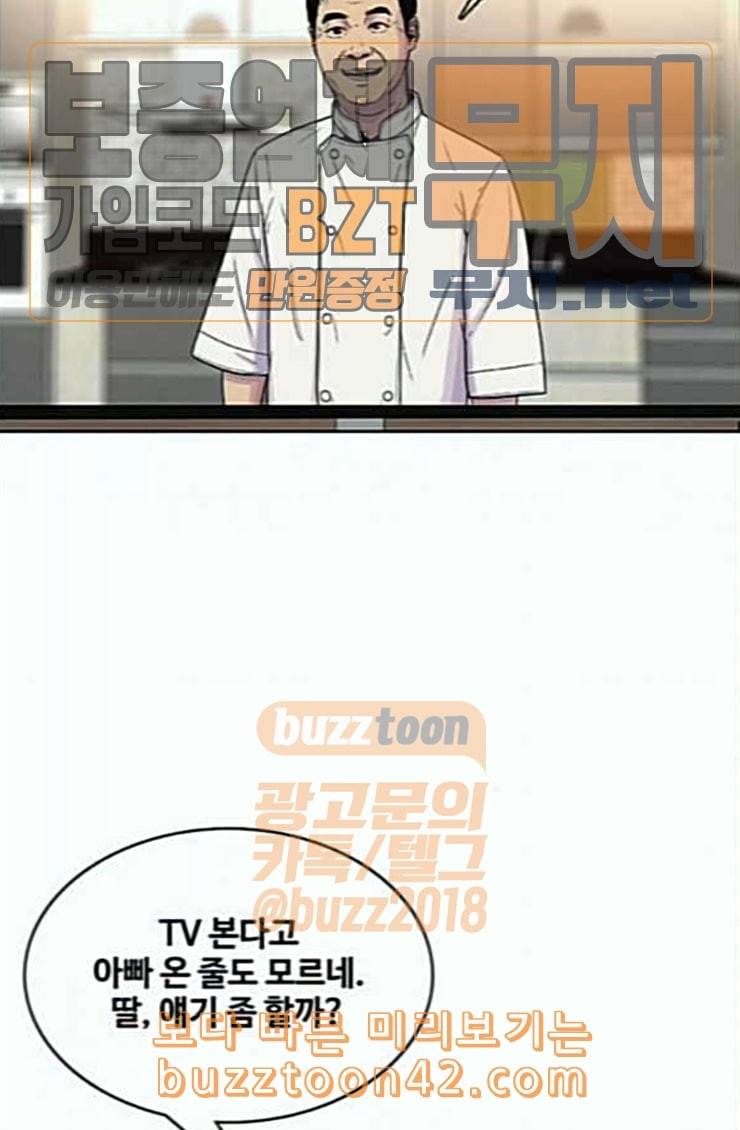 취사병 전설이 되다 53화 자연산과 양식 31