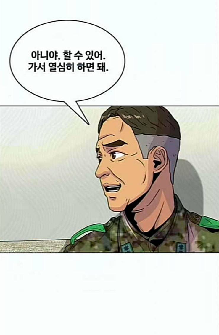 취사병 전설이 되다 53화 자연산과 양식 36