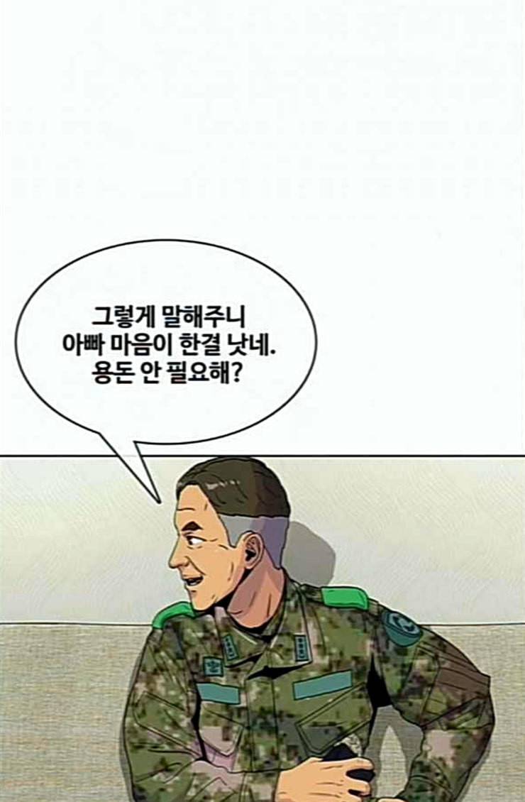취사병 전설이 되다 53화 자연산과 양식 38