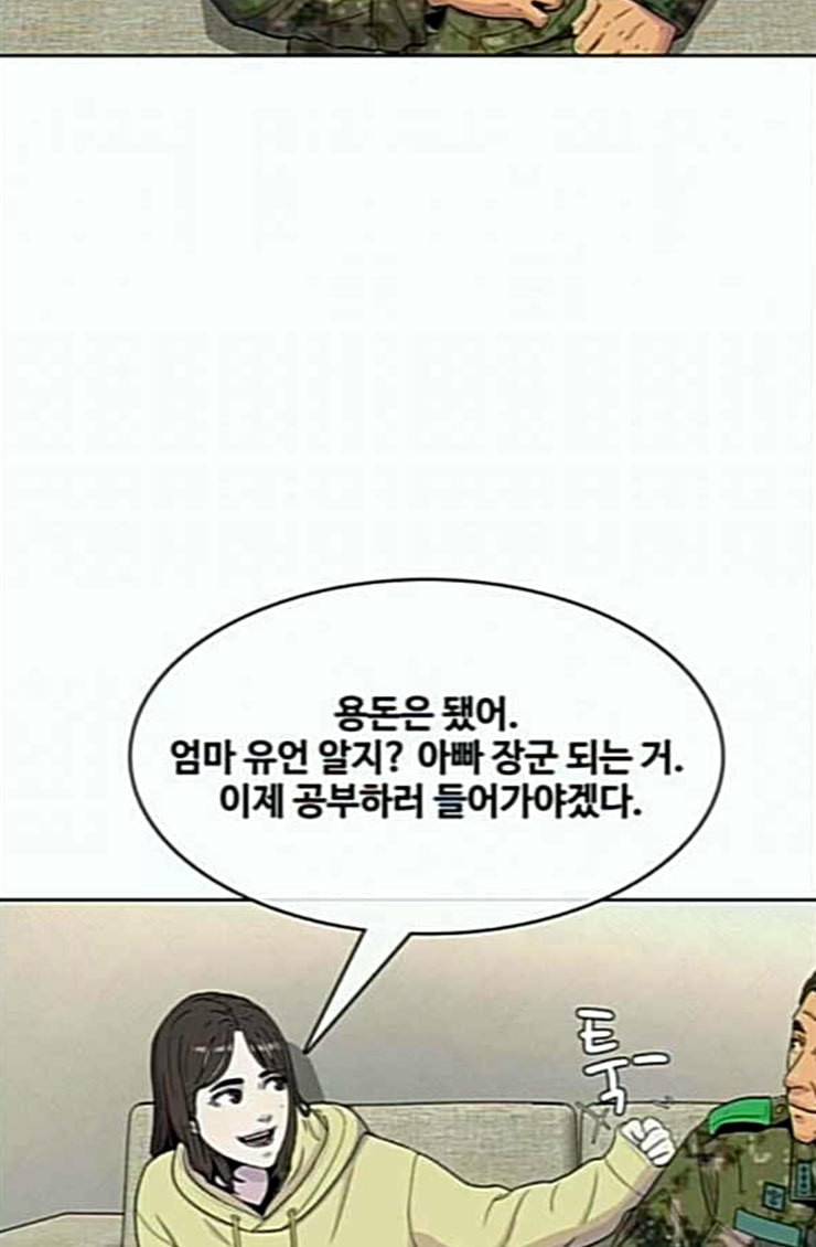 취사병 전설이 되다 53화 자연산과 양식 39
