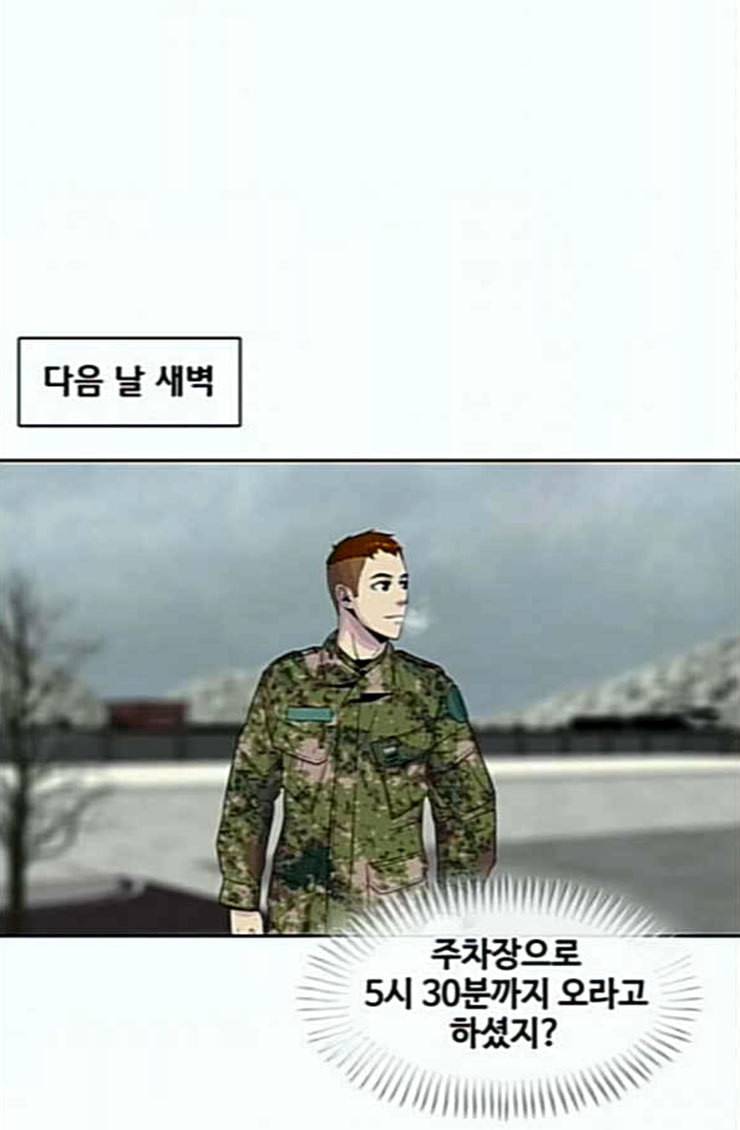 취사병 전설이 되다 53화 자연산과 양식 45