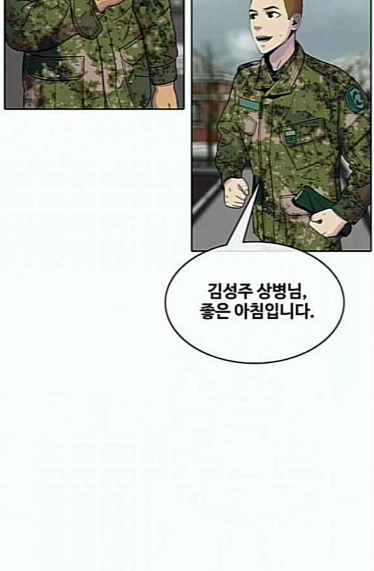 취사병 전설이 되다 53화 자연산과 양식 47