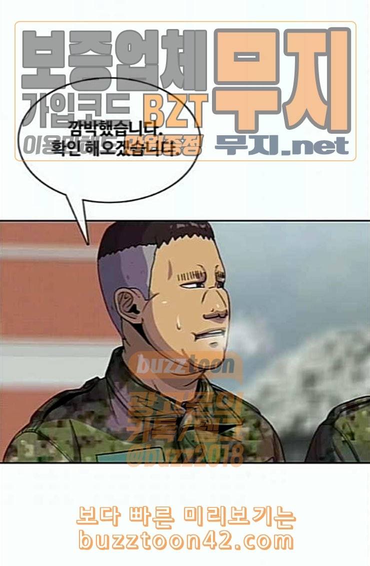 취사병 전설이 되다 53화 자연산과 양식 49